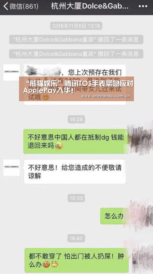 “熊猫娱乐”腾讯TOS手表紧急应对ApplePay入华!(图2) 熊猫体育app
