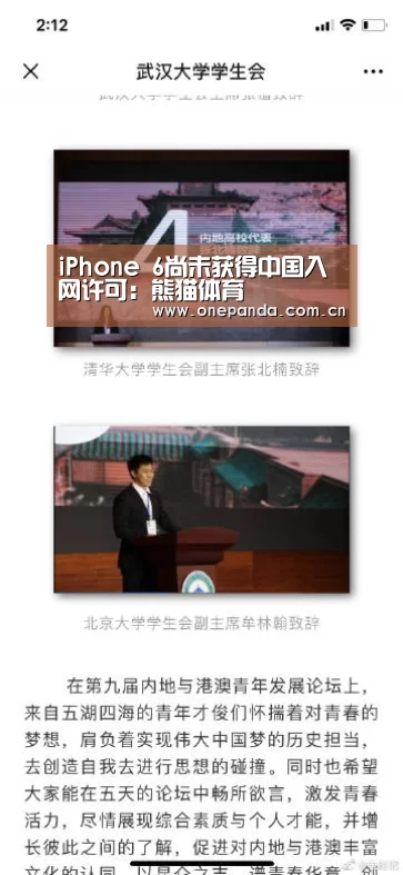 iPhone 6尚未获得中国入网许可:熊猫体育(图4) 熊猫体育