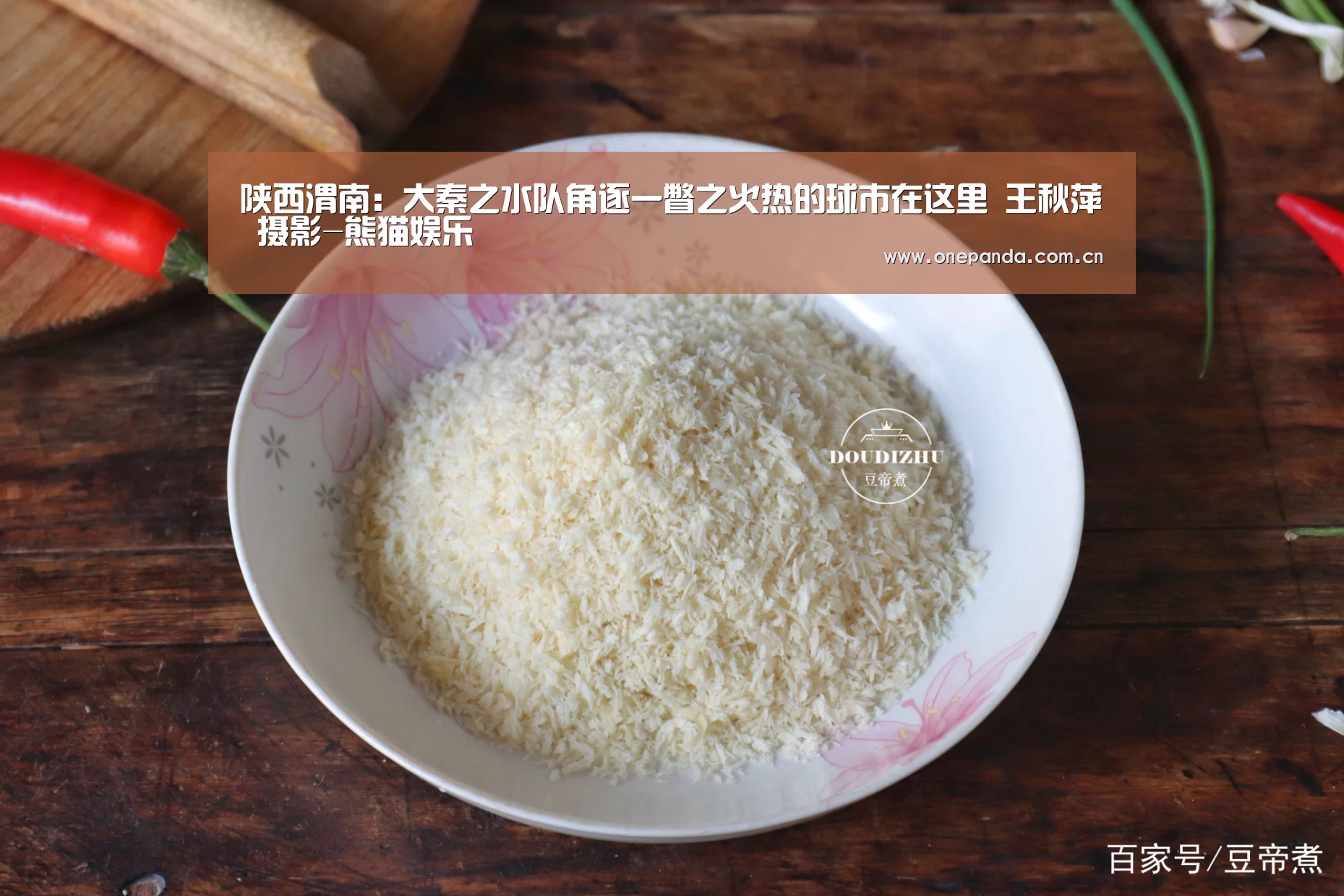 陕西渭南:大秦之水队角逐一瞥之火热的球市在这里 王秋萍 摄影-熊猫娱乐(图1) 熊猫体育