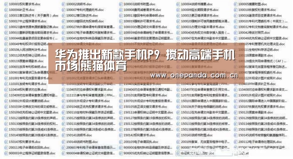 华为推出新款手机P9 搅动高端手机市场|熊猫体育(图2) 熊猫体育平台