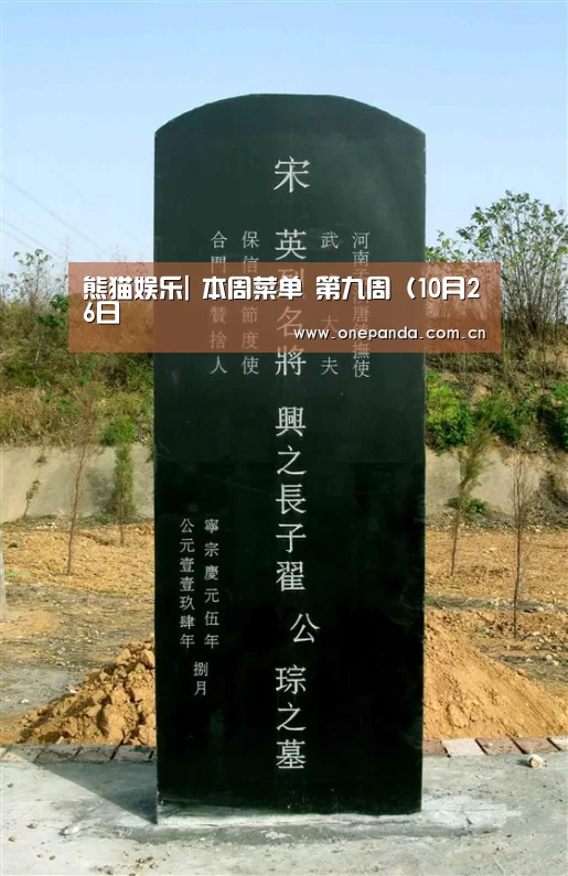 熊猫娱乐|
本周菜单 第九周(10月26日(图4) 熊猫娱乐