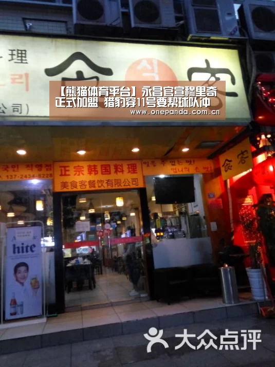 熊猫体育