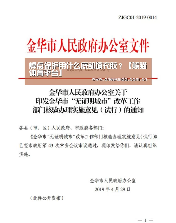 焊点保护用什么底部填充胶?【熊猫体育平台】(图2) 熊猫娱乐