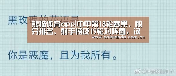 熊猫体育app|中甲第18轮赛果、积分排名、射手榜及19轮对阵图,汉军匹马领先(图1) 熊猫体育app