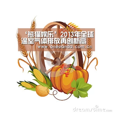 ‘熊猫娱乐’2013年全球温室气体排放再创新高(图1) 熊猫体育平台