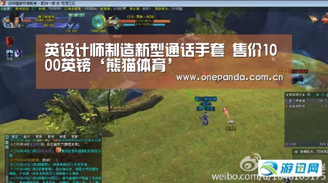 英设计师制造新型通话手套 售价1000英镑‘熊猫体育’(图1) 熊猫体育平台