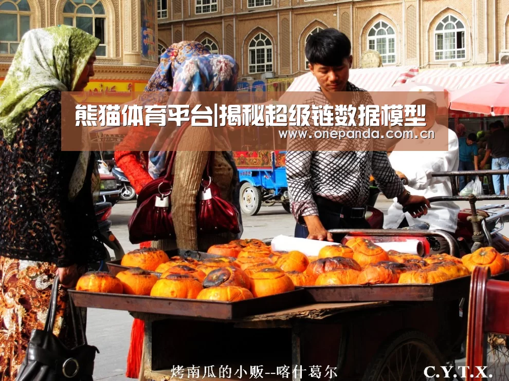 熊猫体育平台|揭秘超级链数据模型(图1) 熊猫体育平台